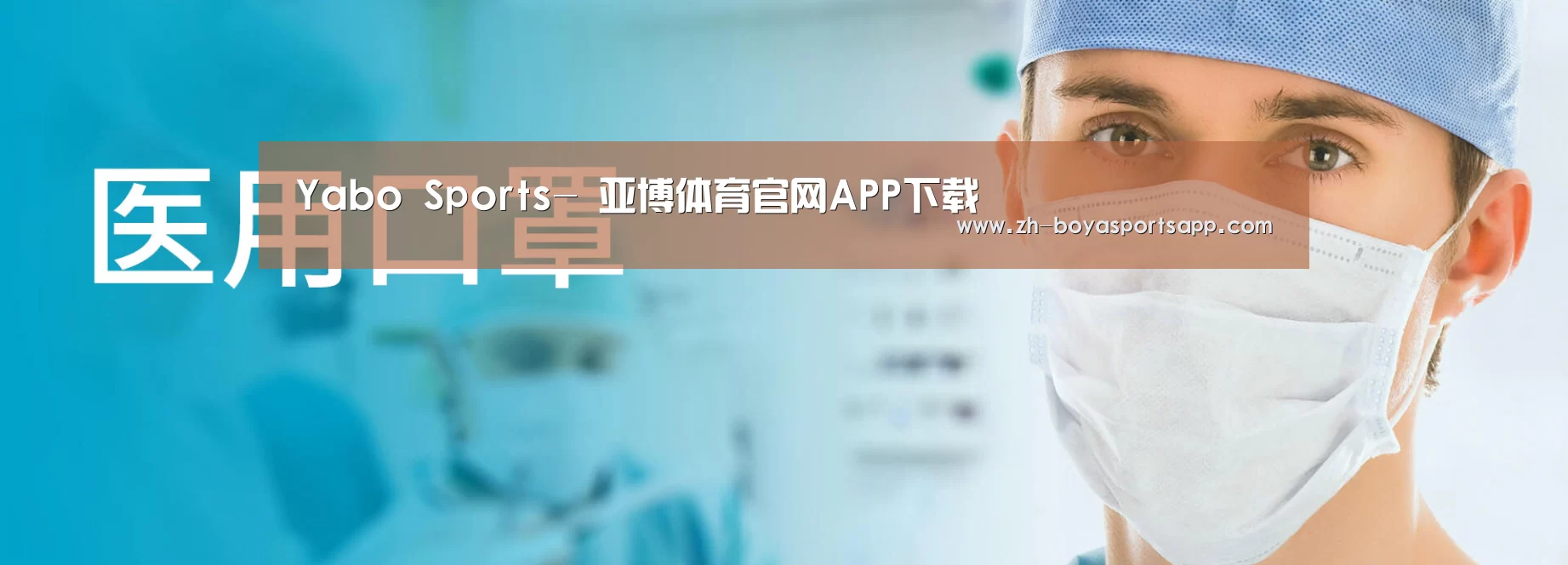 某某口罩防护用品有限公司