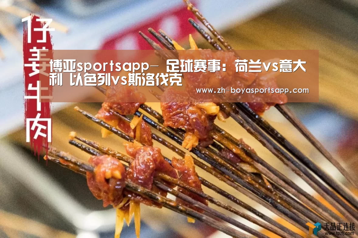 博亚sportsapp