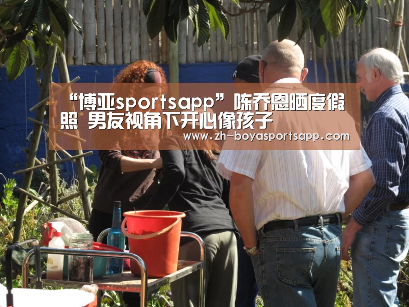 “博亚sportsapp”陈乔恩晒度假照 男友视角下开心像孩子(图3) 博亚sportsapp