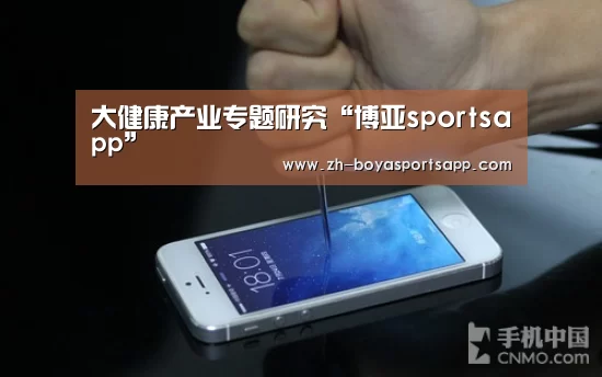 大健康产业专题研究“博亚sportsapp”