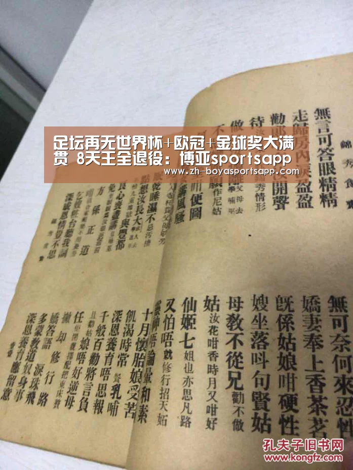 足坛再无世界杯+欧冠+金球奖大满贯 8天王全退役：博亚sportsapp
