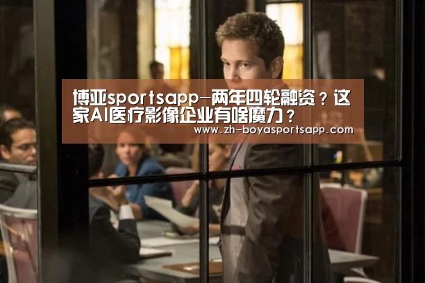 博亚sportsapp