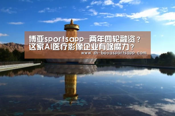博亚sportsapp