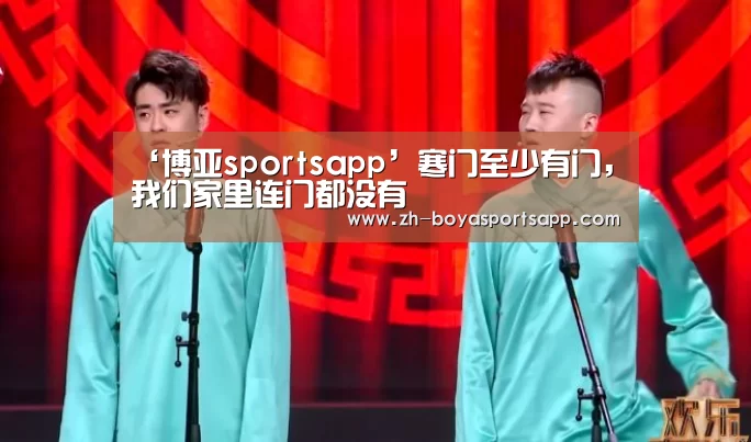 博亚sportsapp