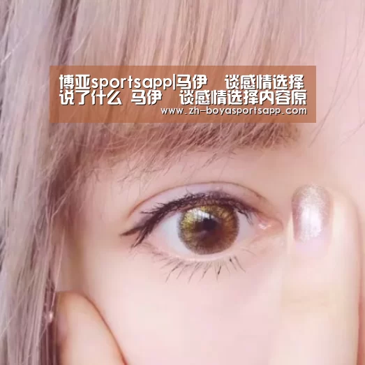 博亚sportsapp